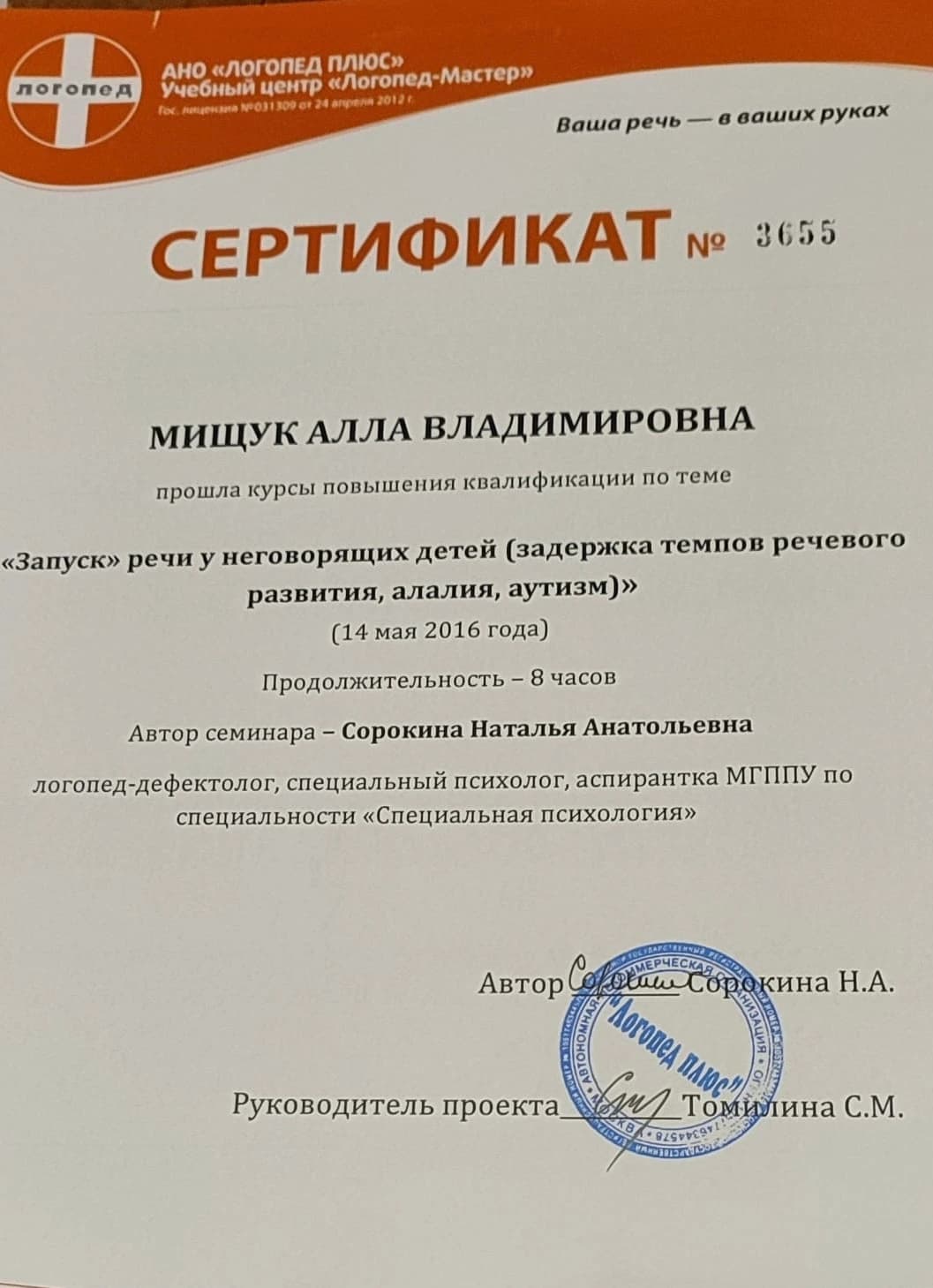 «Запуск речи у неговорящих детей (задержка темпов речевого развития, алалия, аутизм)»