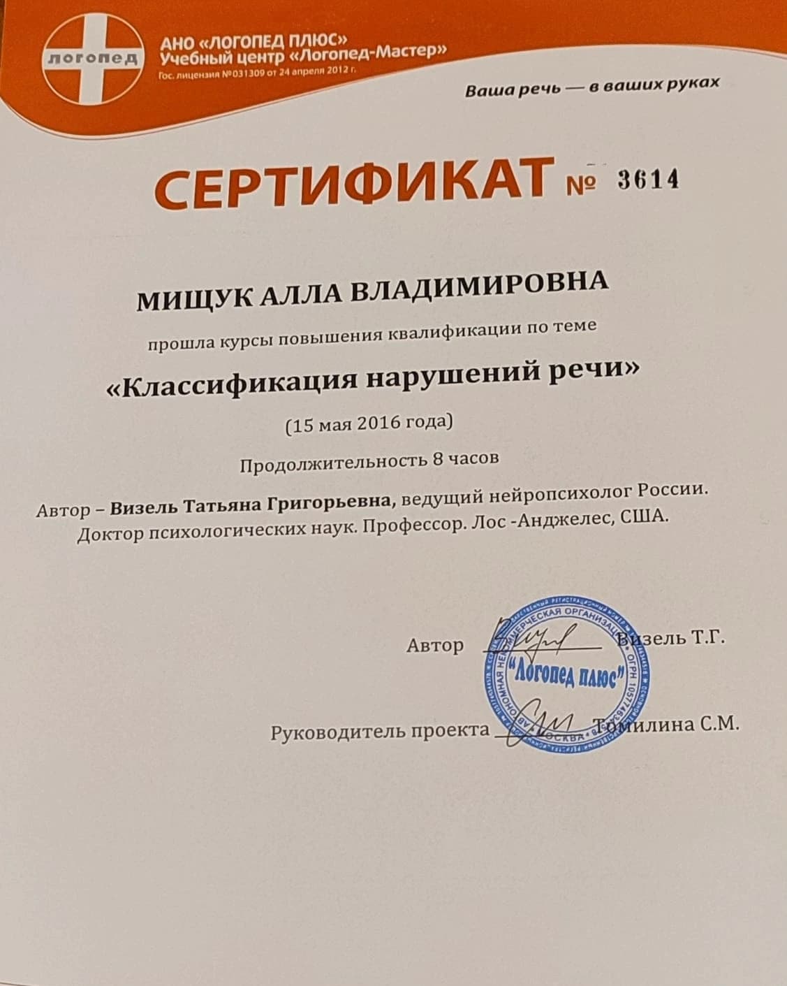 «Классификация нарушений речи»