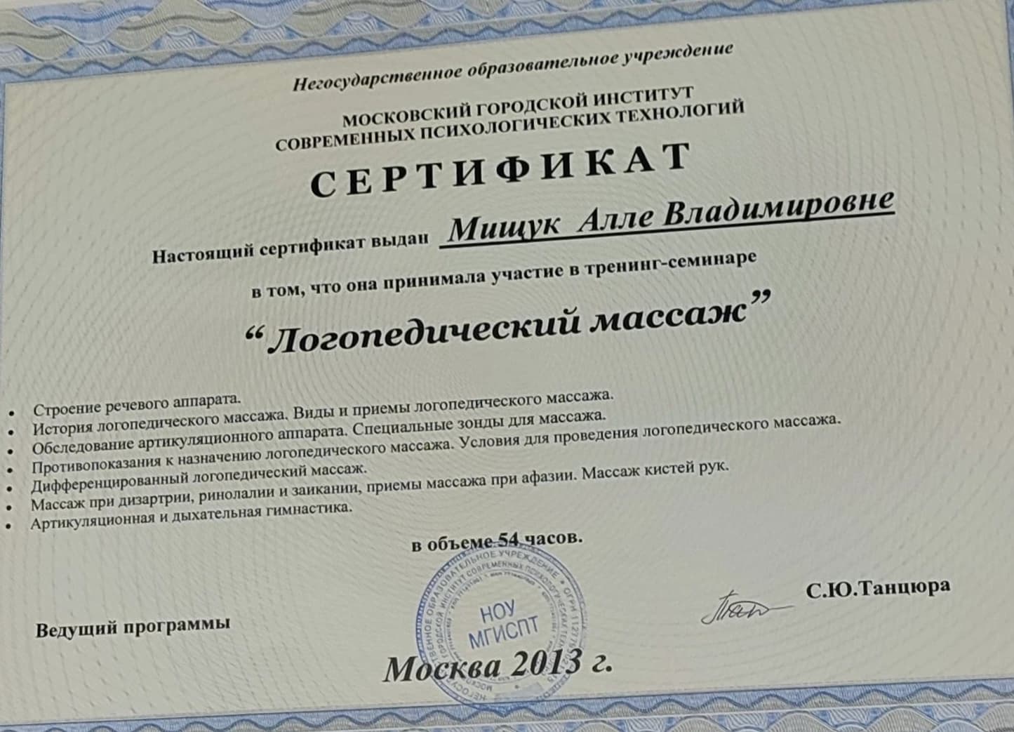 «Логопедический массаж»