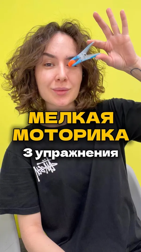 Мелкая моторика: 3 упражнения