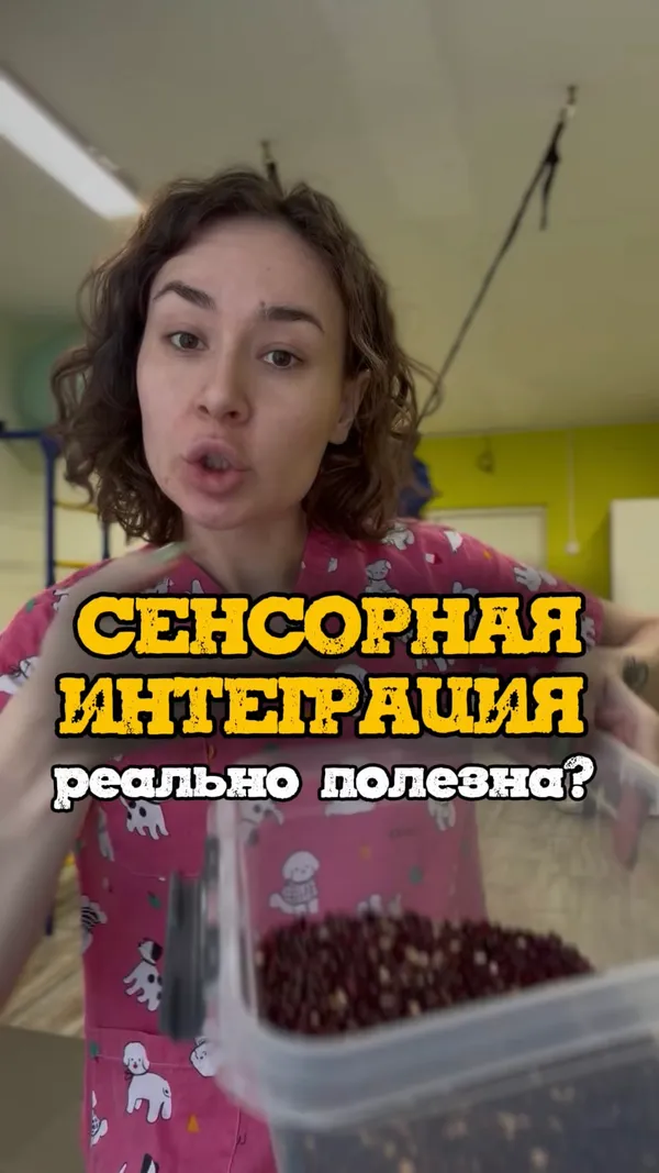 Сенсорная интеграция: реально полезна?